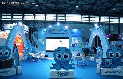2345.com攜旗下明星產品亮相上海信息消費博覽會，展現多元化數字服務生態
